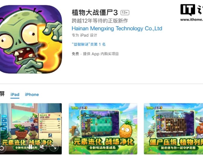 《植物大战僵尸 3》国服今日正式上线，登陆苹果 iOS、华为鸿蒙及安卓平台