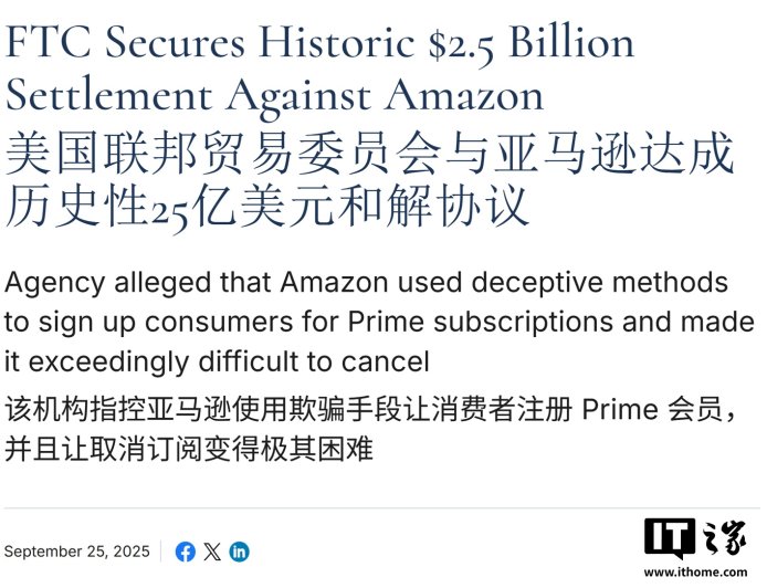 注册容易取消难：亚马逊在美国为“会员陷阱”支付 25 亿美元天价和解金