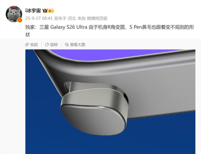 三星 Galaxy S26 Ultra 手机曝光:为实现圆润边角,S Pen 手写笔末端同步调整
