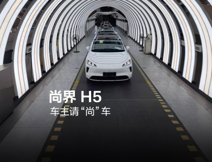 15.98 万元起,“最便宜鸿蒙智行”尚界 H5 开启全国批量发运