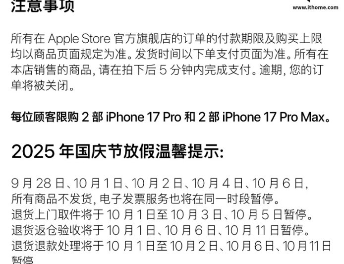 苹果官网及天猫旗舰店发布 2025 国庆中秋发货及售后调整通知,部分日期 iPhone 17 等新品暂停发货