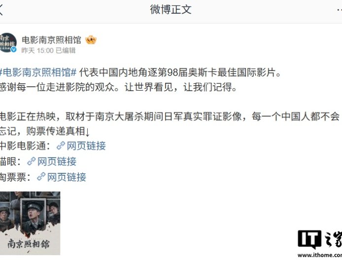 《南京照相馆》代表中国内地角逐第 98 届奥斯卡最佳国际影片：票房突破 30 亿，豆瓣 8.7 分