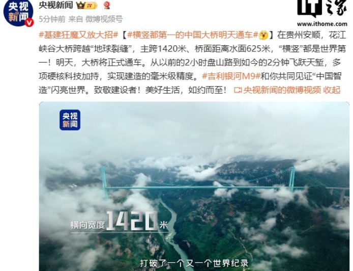 “横竖”都是世界第一，贵州花江峡谷大桥明日正式通车