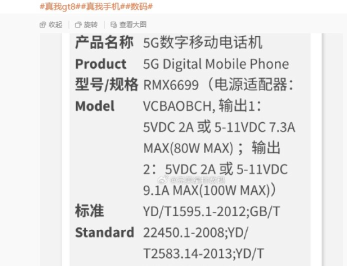 realme 新机通过 3C 认证:预计为真我 GT8,支持 100W 快充