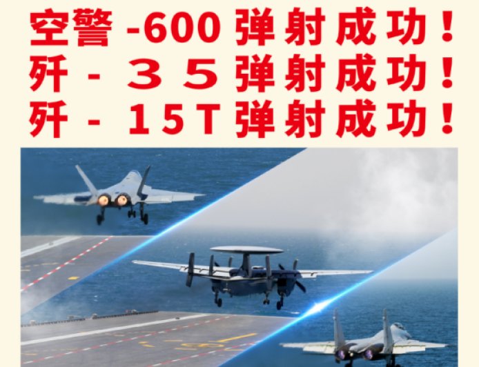 一周军评：我们的航母不能“服役即落后”