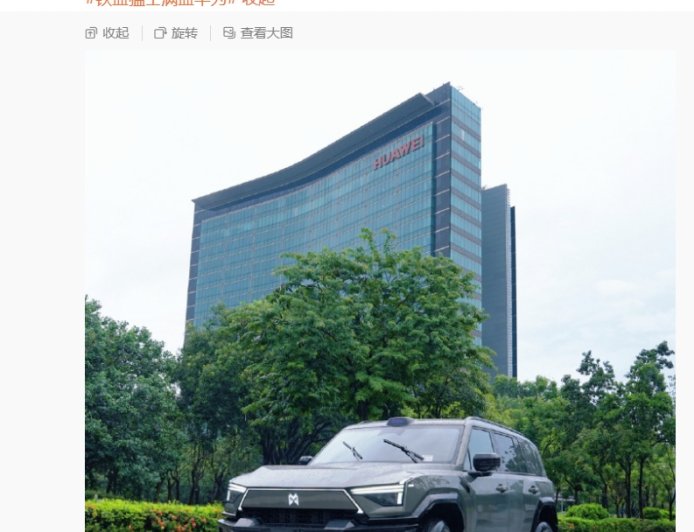 消息称东风正联手华为针对猛士品牌进行建店探索