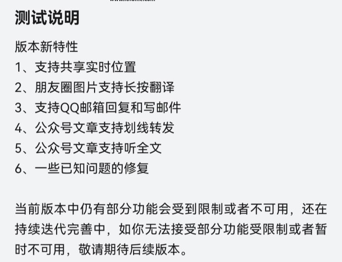 微信鸿蒙版 App 开启 1.0.11.34 尝鲜升级，支持共享实时位置等功能