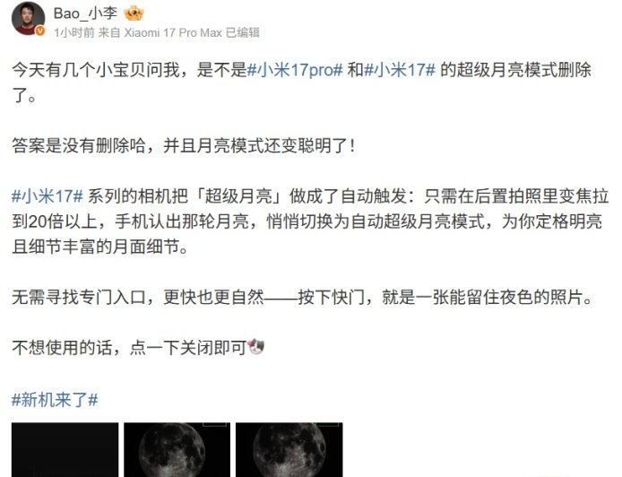 小米 17 系列手机「超级月亮」模式变聪明了:自动触发、支持直出高清月亮图