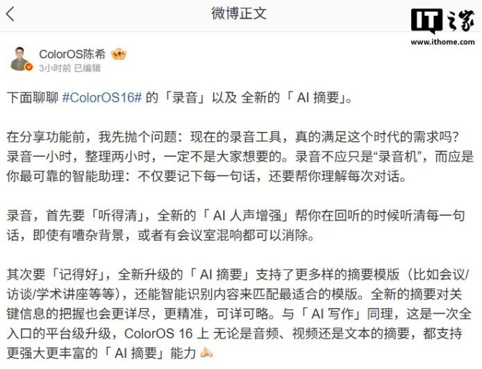 OPPO ColorOS 16 预热:录音支持全新“AI 人声增强”,便签增加“块编辑”