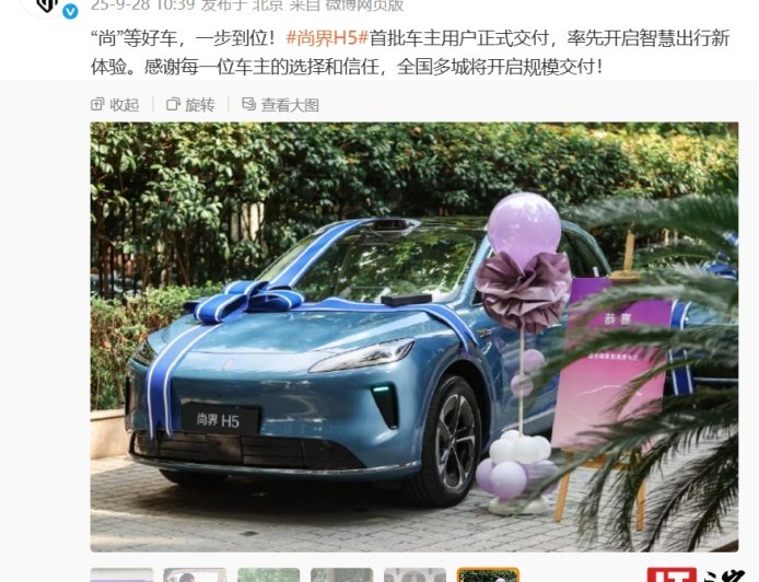 鸿蒙智行尚界 H5 汽车 20 英寸黑曜多辐轮毂版本预计 2025 年 12 月上旬开启交付