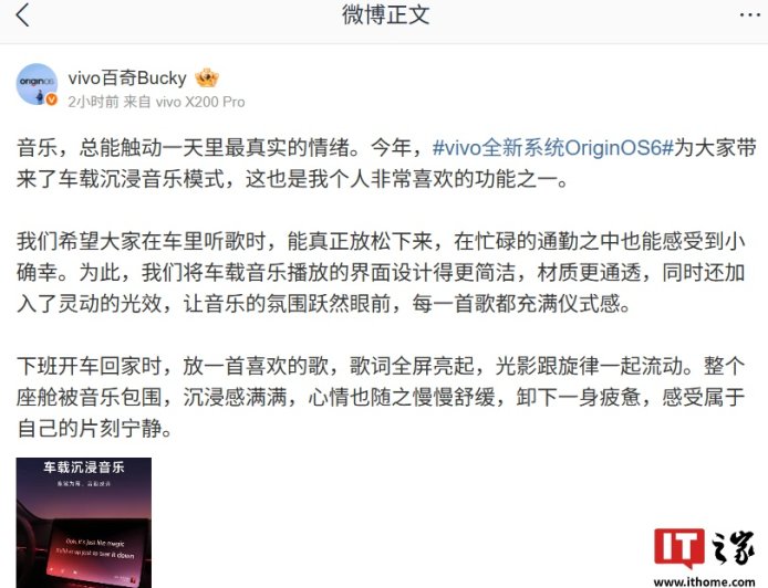 vivo OriginOS 6 系统新增车载沉浸音乐模式：支持全屏亮起、光影跟旋律一起流动