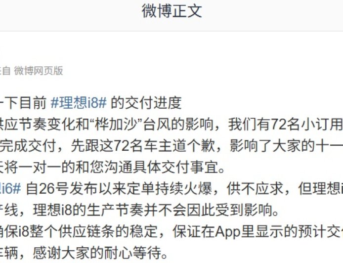 理想汽车产品线负责人张骁：i8 和 i6 拥有独立产线，生产节奏不受影响