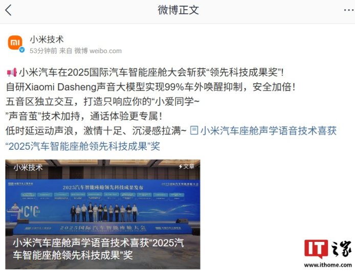 小米汽车在 2025 国际汽车智能座舱大会斩获“领先科技成果奖”