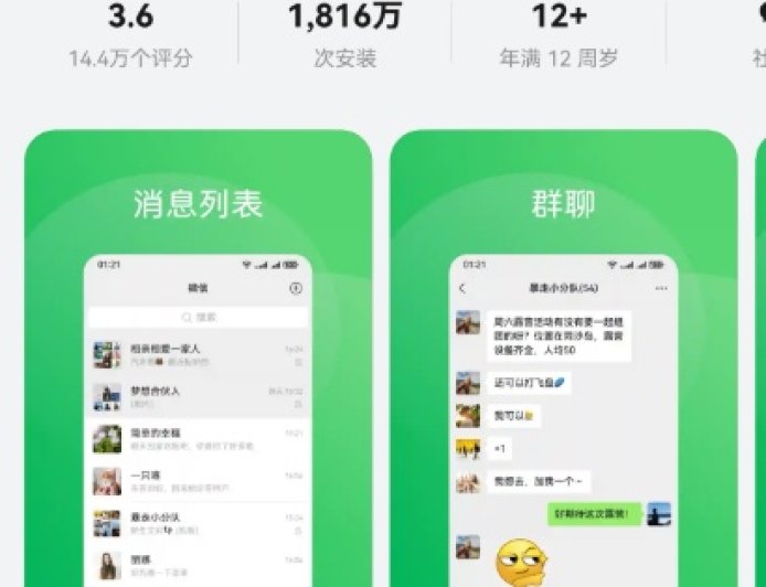 微信鸿蒙版 App 安装量突破 1800 万，已支持基础通讯、社交、支付等