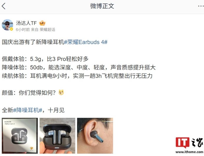 荣耀 Earbuds 4 无线耳机亮相：支持 50db 降噪、耳机满电 9 小时续航，十月发布