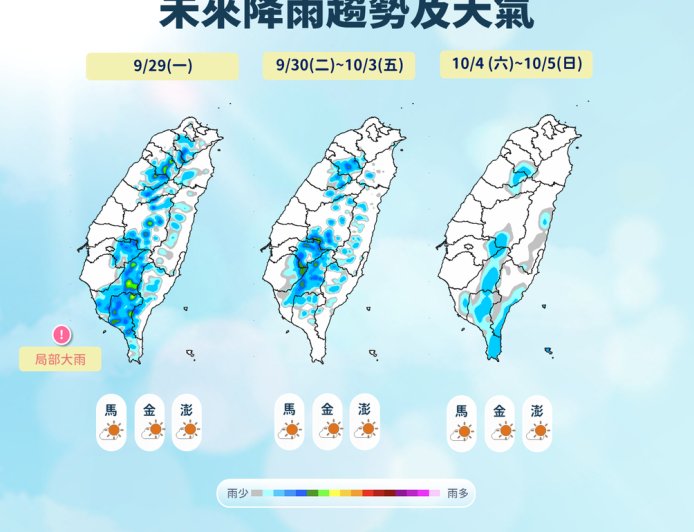 明天西半部清晨留意零星雨　午後2地水氣增
