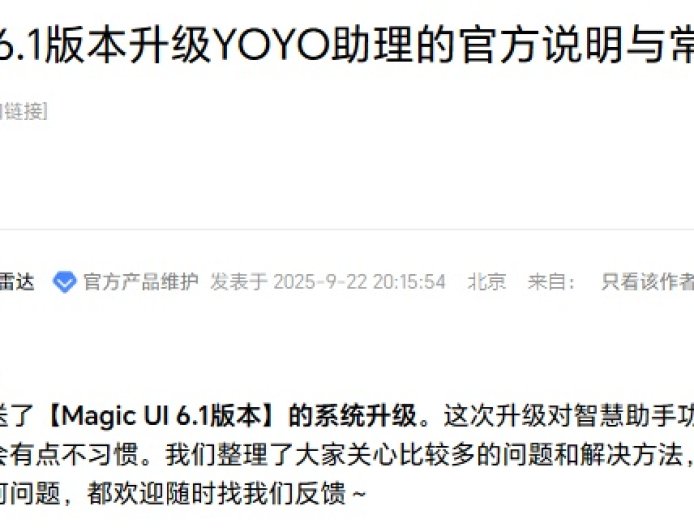 荣耀 Magic UI 6.1 版本推送给 X20 等老机型升级,原预装的华为智慧语音更新为 YOYO 助理