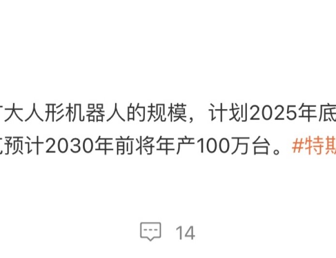 特斯拉今年年底将推出第三代 Optimus 人形机器人,明年量产