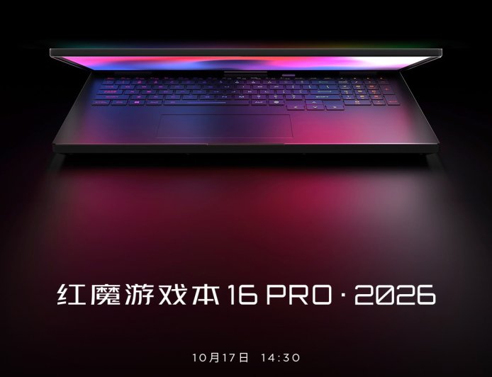 红魔游戏本 16 PRO・2026 官宣 10 月 17 日亮相：酷睿 Ultra 9-275HX + RTX 5090