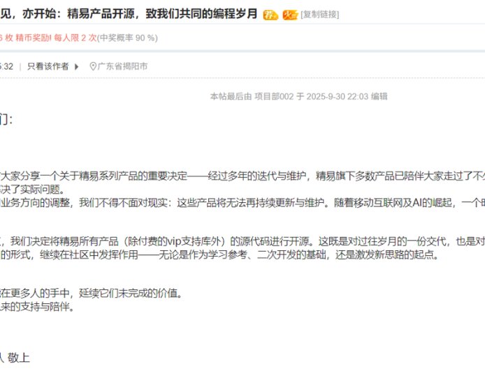 易语言 16 年老牌论坛“精易”宣布产品开源:公司业务方向调整,无法再持续更新与维护
