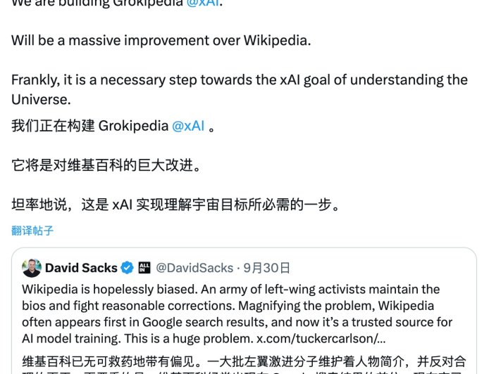 马斯克将推 xAI 驱动的百科平台 Grokipedia,声称准确性、中立性会超过维基