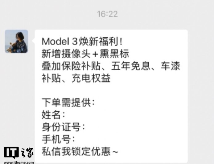 23.55 万元起 2025 款改款特斯拉 Model 3 上市:前后车标黑化、前保险杠新增摄像头