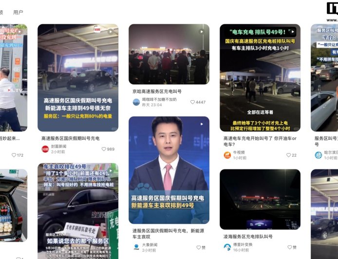 2025 国庆中秋假期首日,消息称全国多地高速服务区充电桩出现“排队叫号”