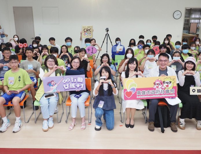 「2025國際女孩日在高雄—∞行動，女孩+1！」 打破性別框架　女孩勇敢發聲