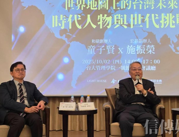 美台晶片「五五分」難成 施振榮：台赴美設廠是國力延伸 童子賢：不利競爭力應反對