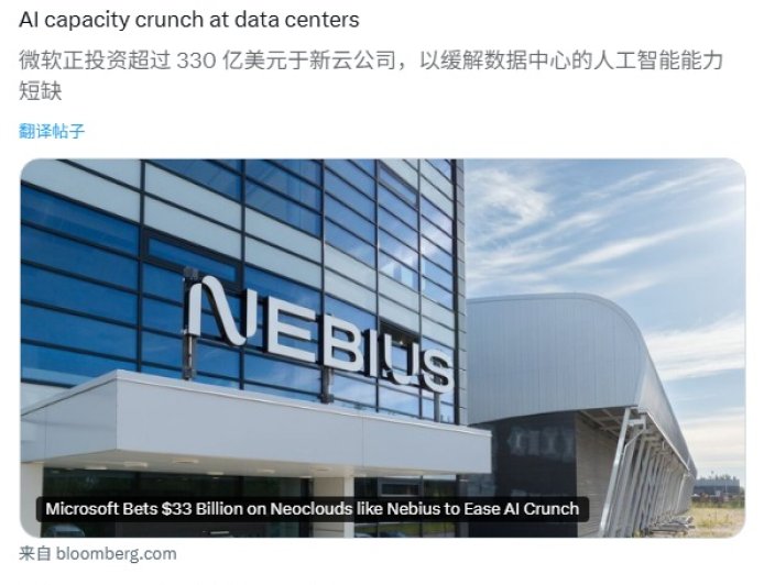 微软投入超 330 亿美元押注 Nebius、CoreWeave 等“新云”厂商以缓解 AI 算力紧缺,谋求更高利润回报