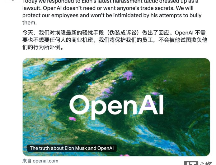 OpenAI 硬刚马斯克诉讼:我们不需要也不想要任何商业机密,会保护员工不被吓倒