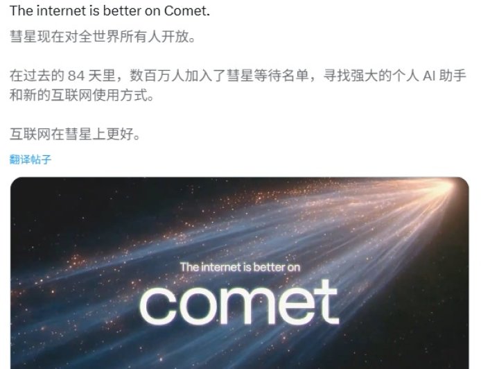 挑战谷歌 Chrome:Perplexity AI 浏览器 Comet 现宣布向所有用户免费开放,曾定价 200 美元 / 月