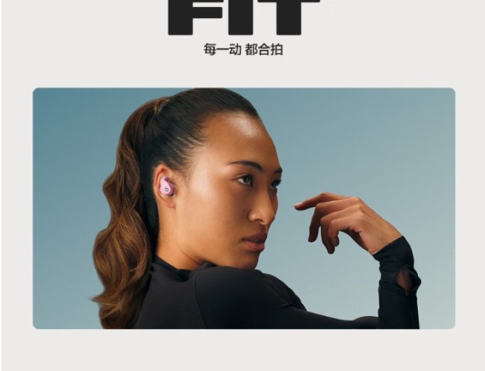 到手价 1689 元:苹果旗下 Beats Powerbeats Fit 耳机开售,IPX4 认证、随附 4 种大小耳塞