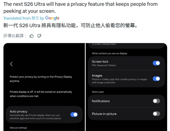 电梯、地铁等场景自动打开防偷窥,三星 Galaxy S26 Ultra 手机全新隐私防护功能曝光