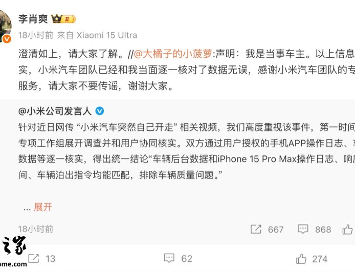 网传“小米汽车突然自己开走”当事车主发声:小米公司发言人提供的信息属实