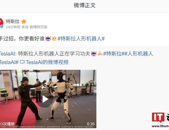 高手过招：特斯拉人形机器人学习功夫视频公布