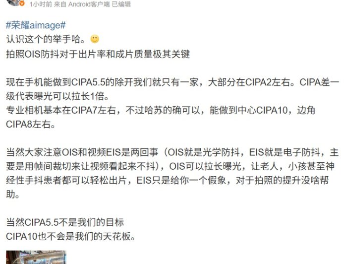 荣耀罗巍:CIPA5.5 不是我们的目标,CIPA10 也不会是我们的天花板