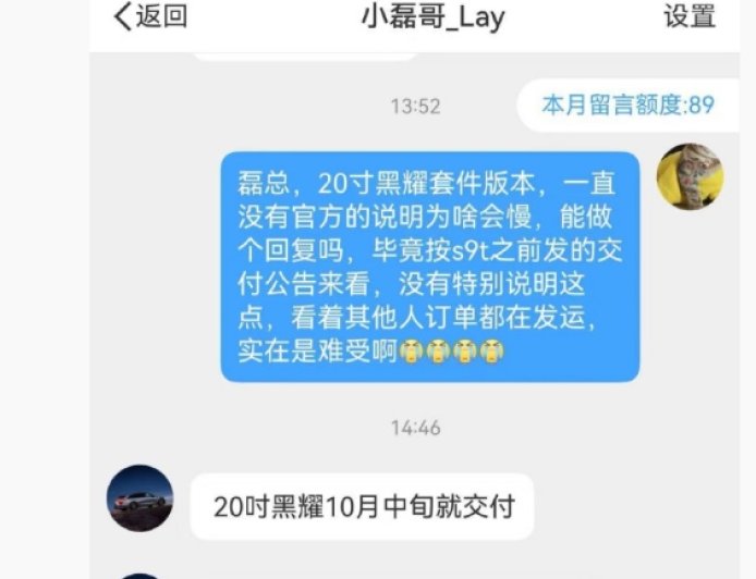 鸿蒙智行享界 S9T 旅行车 20 寸黑曜套件预定量被曝超出预期,10 月中旬交付