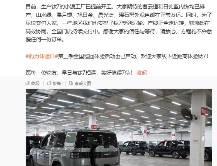 方程豹熊甜波透露生产钛 7 的小漠工厂已提前开工,暮云橙和日蚀蓝内饰均已排产