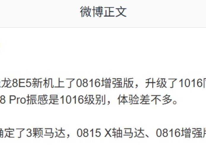 消息称欧加系天玑 9500 /骁龙 8E5 新机配备 0816 增强版马达,升级 1016 同款超宽频硬件