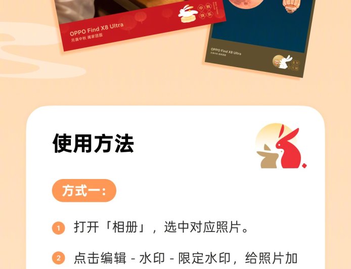 OPPO ColorOS 中秋水印限时上线:含三种样式,适配 13.1 及以上系统版本