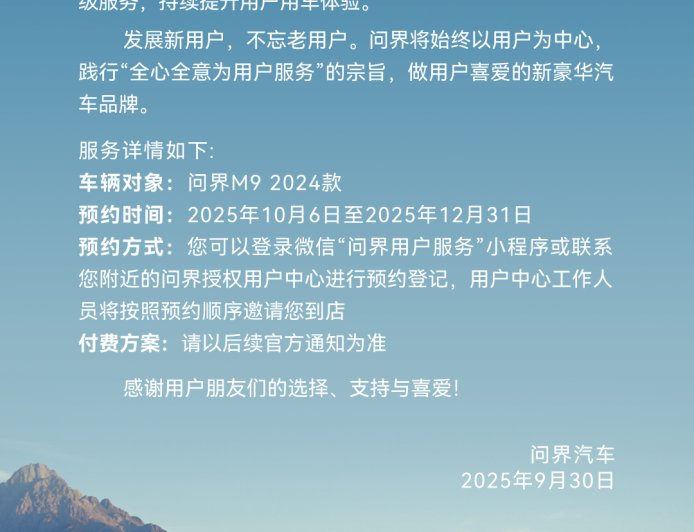 消息称问界 M9 汽车华为 ADS 小蓝灯升级方案限时优惠价 7500 元,含前格栅灯带和后大灯灯组总成 + 装饰总成