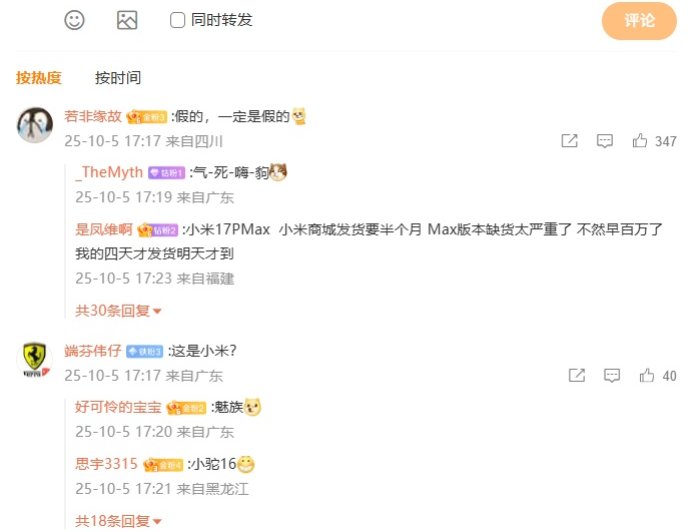 消息称某厂手机刚刚激活量达百万,预计为小米 17 系列