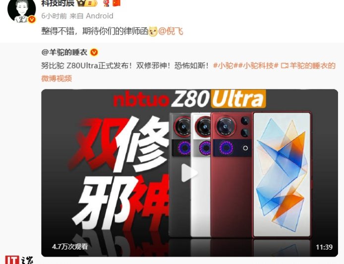 “整活手机”努比驼 Z80 Ultra 发布,努比亚总裁倪飞称没有律师函但有“真”Z80 Ultra 发布会邀请函