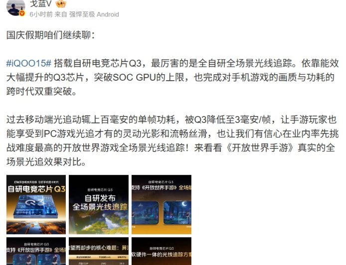 iQOO 15 搭载的自研电竞芯片 Q3 支持全自研全场景光线追踪,过去上百毫安单帧功耗降低至 3 毫安 / 帧