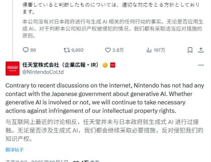 任天堂否认游说日本政府加强生成式 AI 监管:无论是否涉及 AI 都坚决反对侵权并将采取适当行动