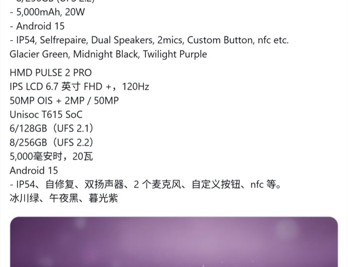 HMD Pulse 2 Pro 手机渲染图曝光：6.7 英寸屏幕、5000 万主摄、5000mAh 电池