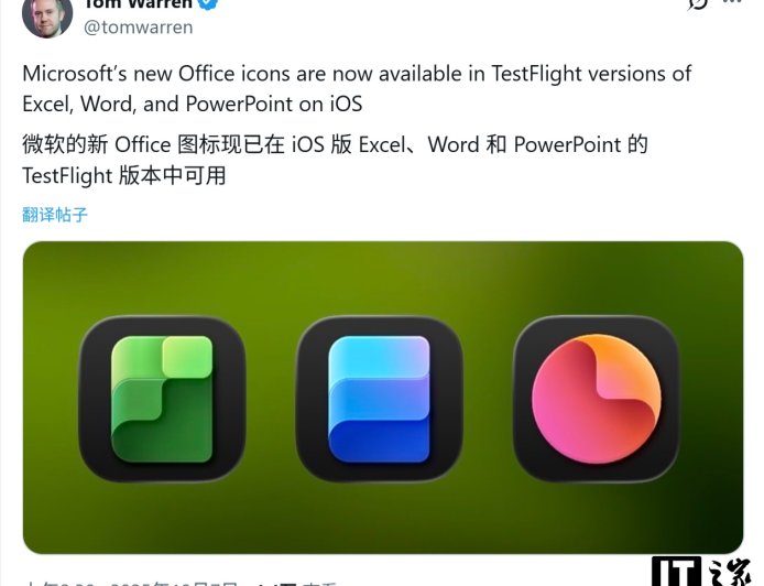 iOS 测试版 Excel、Word 和 PowerPoint 等微软 Office 应用启用新图标,移除 X / W / P 等字母标识