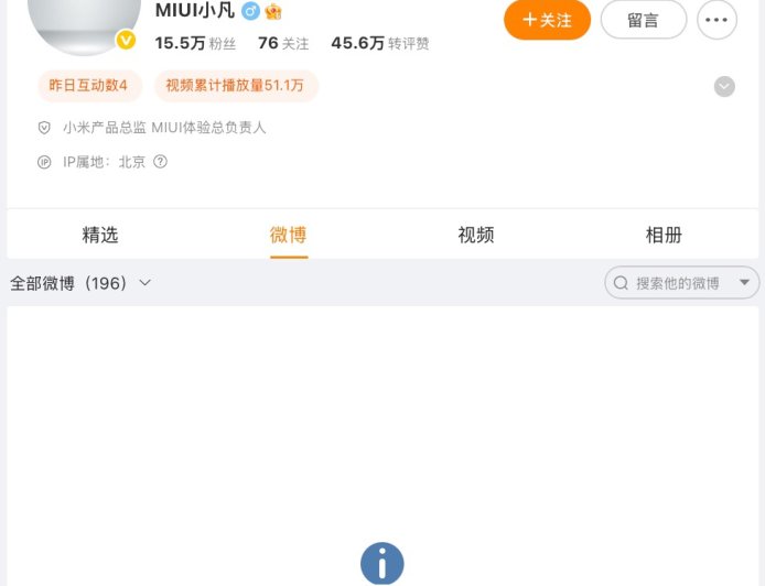 小米产品总监、MIUI 体验总负责人金凡微博显示“暂无内容”