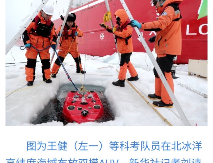 我国“双模 AUV”成功开展北冰洋冰底环境观测,获得高精度冰底冰形冰貌数据